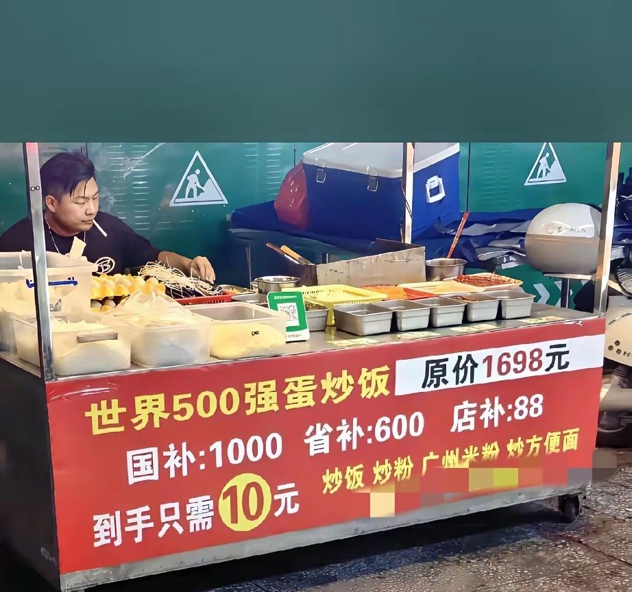摆摊的市场都内卷得那么严重吗？连卖个炒粉炒饭都需要做文案了。[捂脸哭]​​​