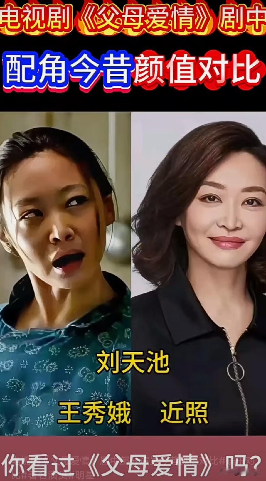电视剧《父母爱情》剧中配角今昔颜值对比，谁的演技更胜一筹？
