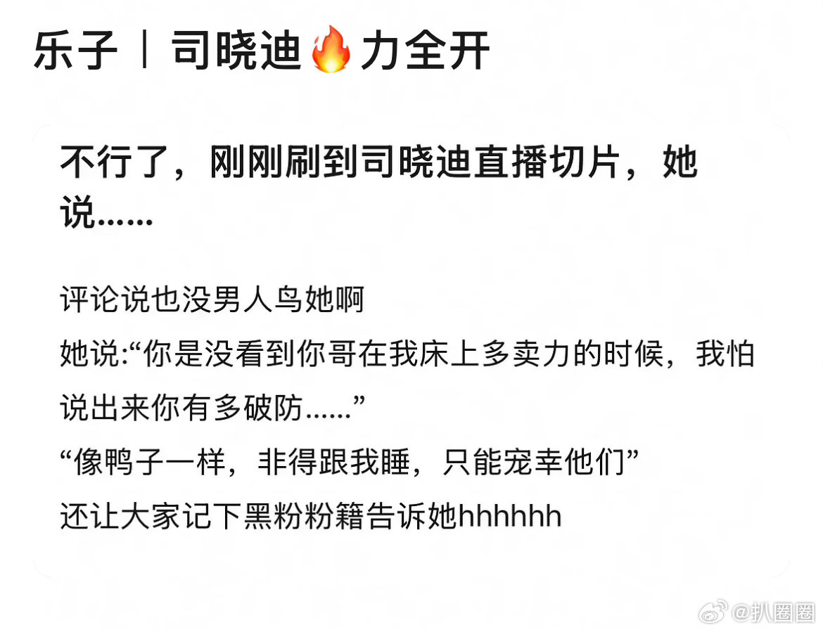 司晓迪直播好敢说～