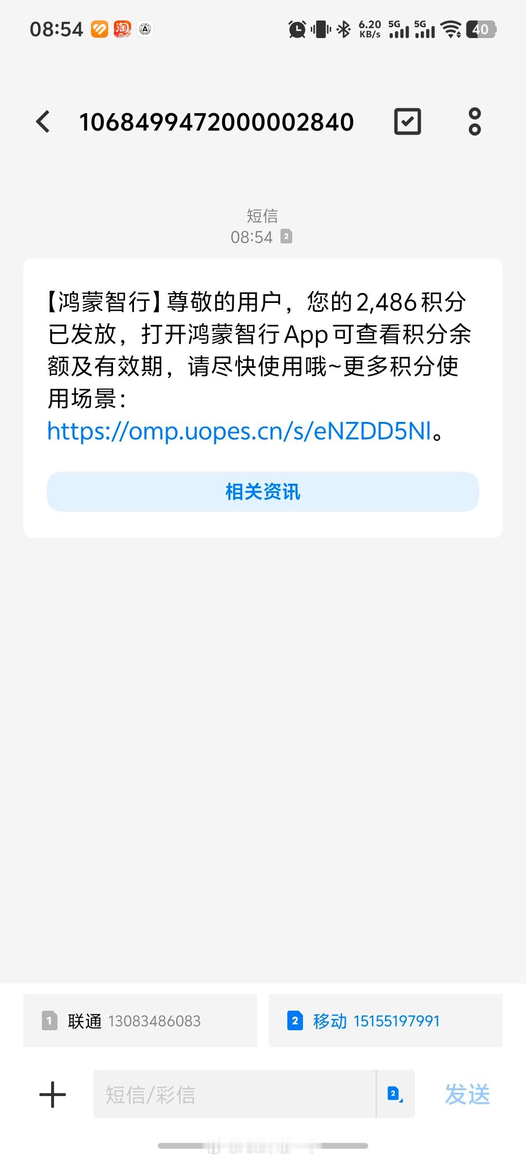 买鸿蒙智行的车就是好啊，没事参加参加活动就能获得一些积分，这些积分可以在App上