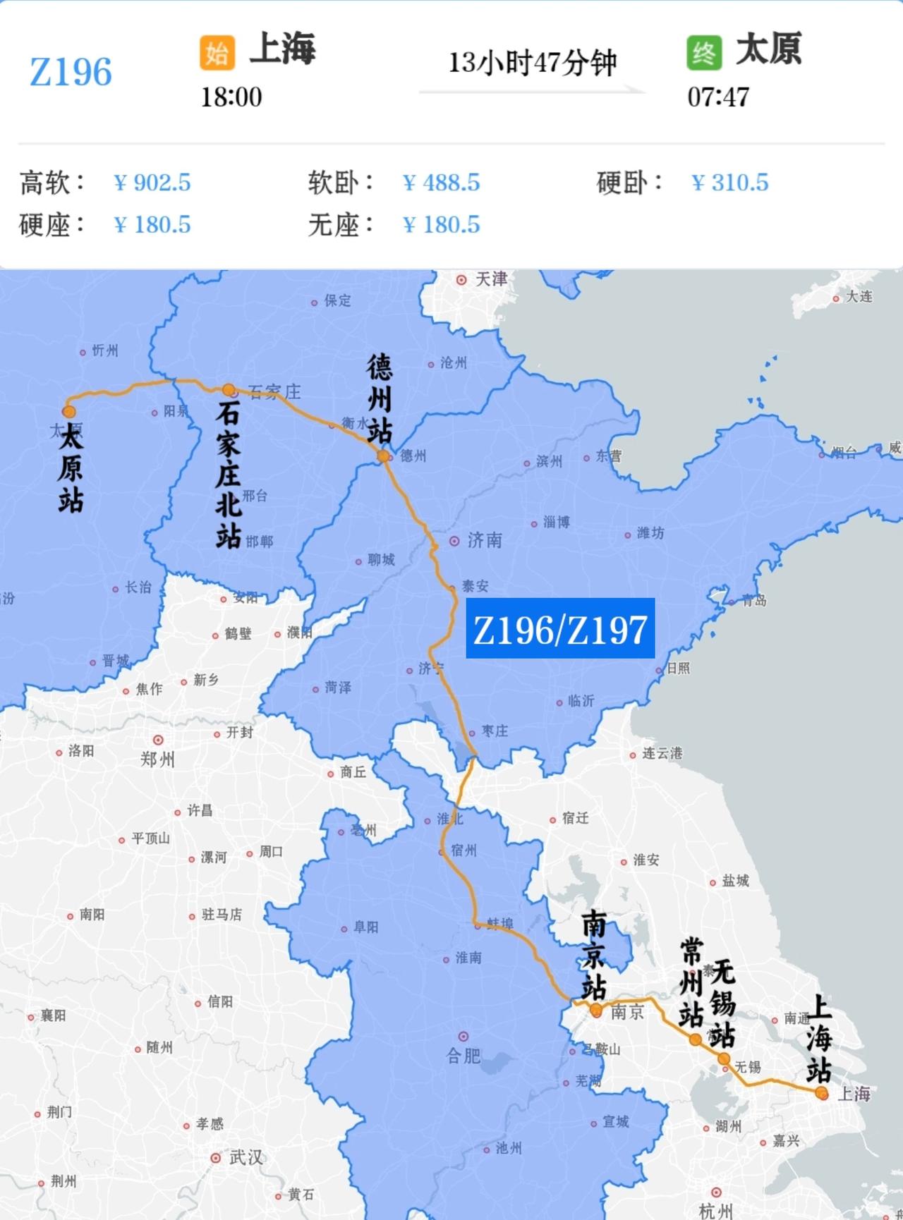 2026年1月28日起上海到太原Z196/Z197次直达特快绿皮火车增加停靠石家