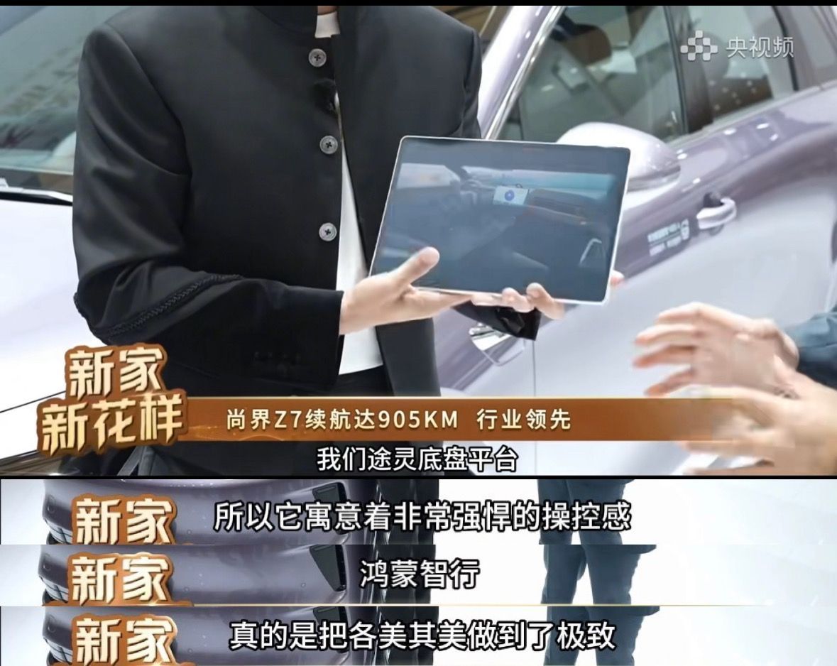 余承东这次在上海AWE2026华为全场景智慧生活直播里直接甩出尚界Z7的内饰，