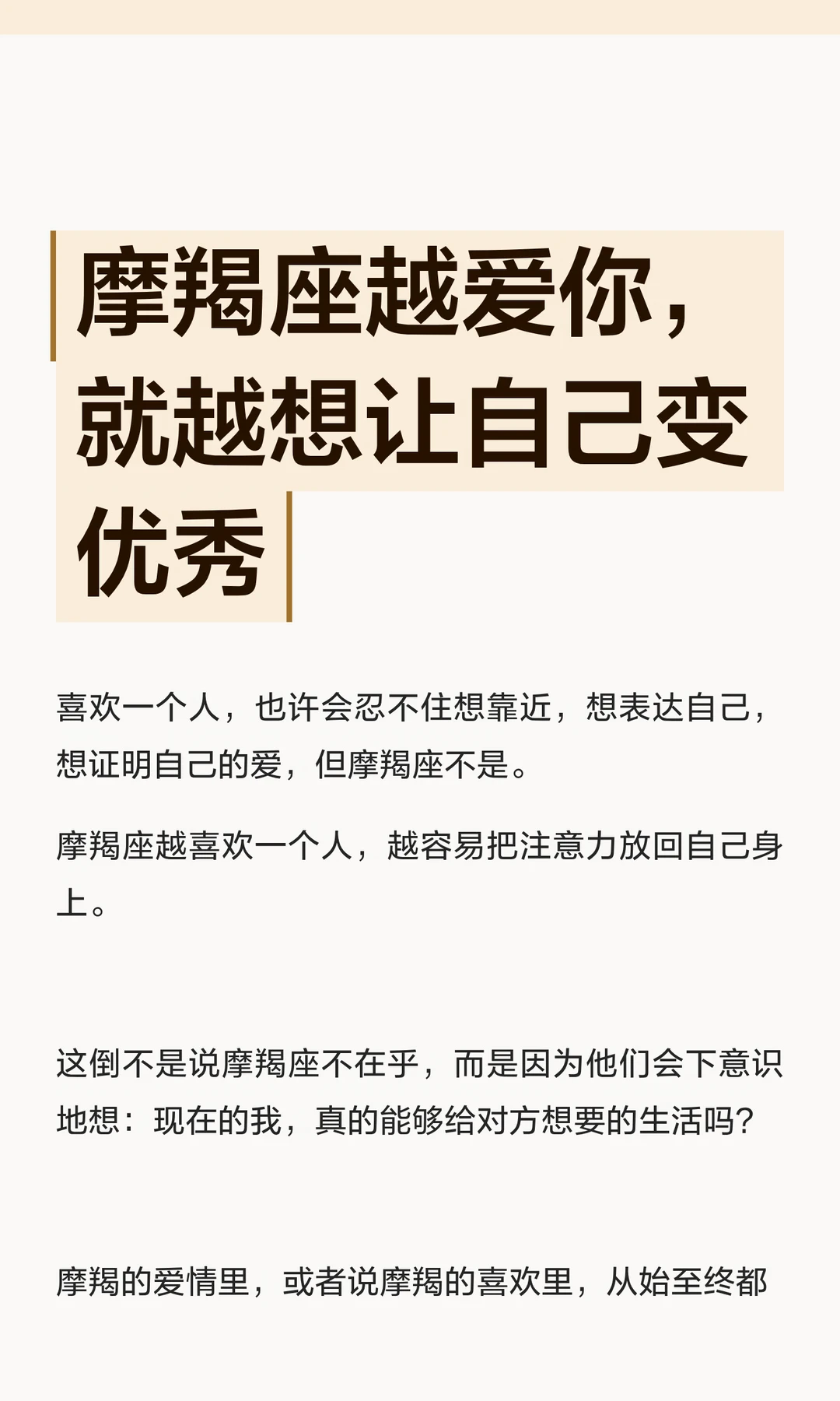 【白桃星座】摩羯座越爱你越想让自己变优秀