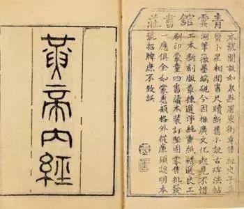 中医四大经典