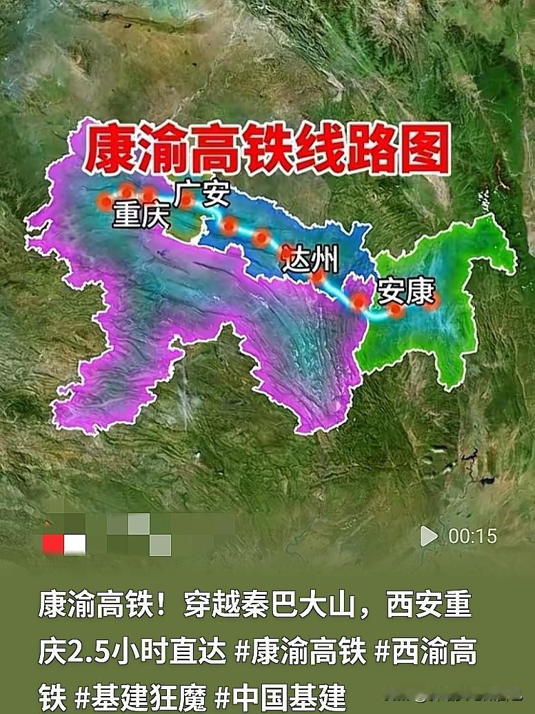穿山超级工程！康渝高铁来了，西安到重庆2.5小时直达🚄家人们，西渝高铁康