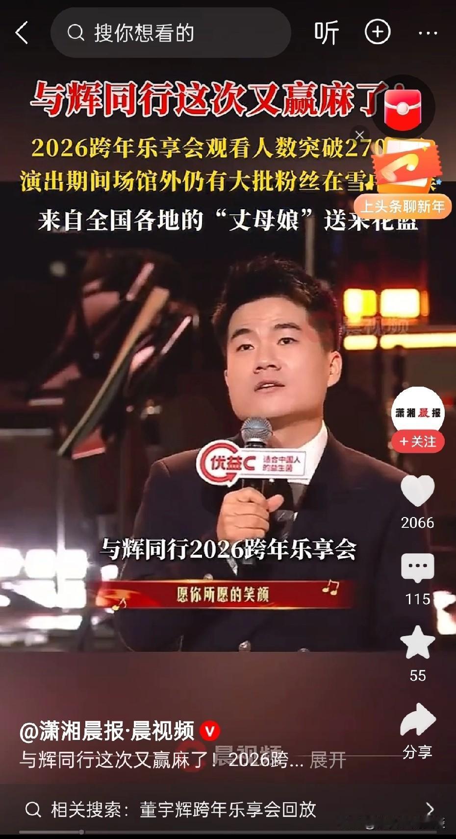 董宇辉跨年乐享会观看人数突破2700万！董宇辉跨年乐享会太牛了，观看人数突破27