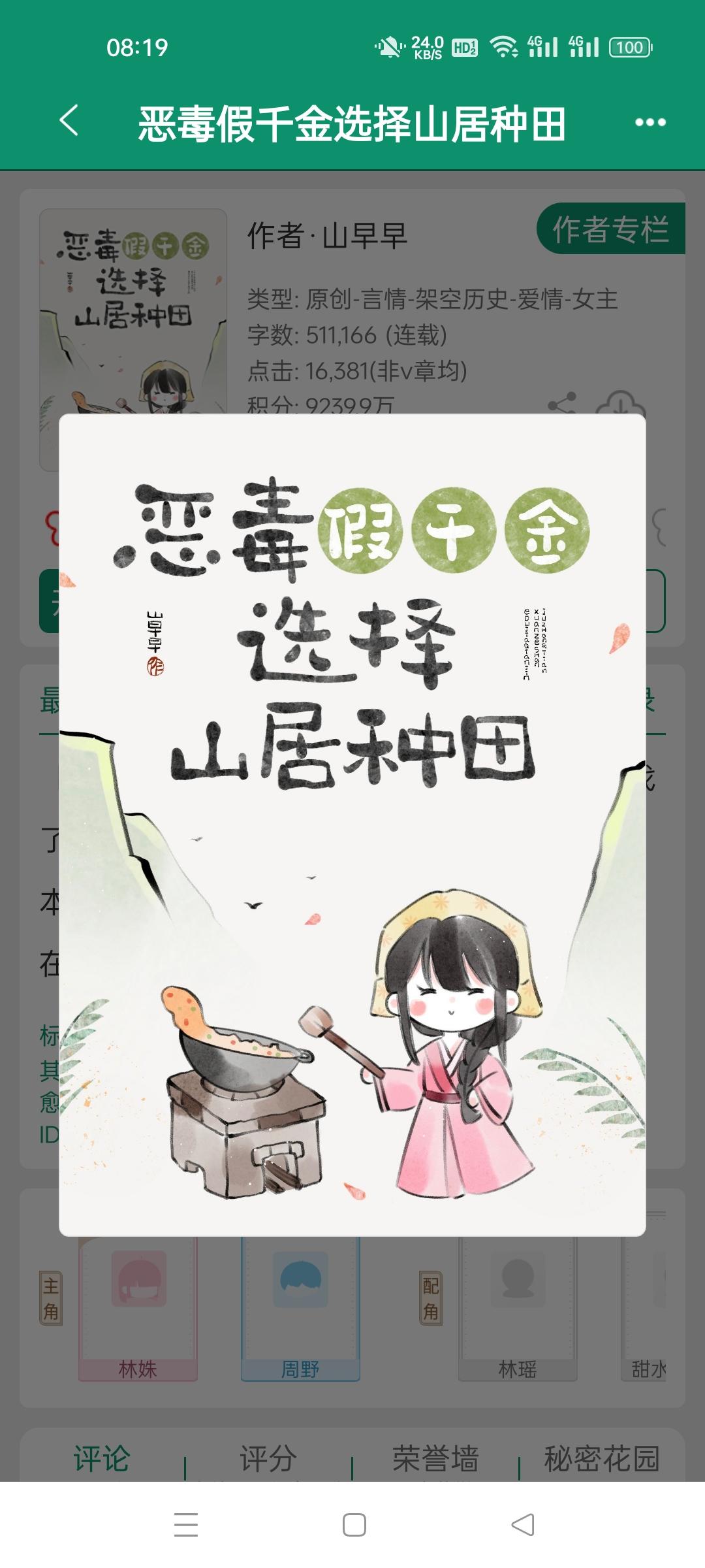 真假千金小说穿书