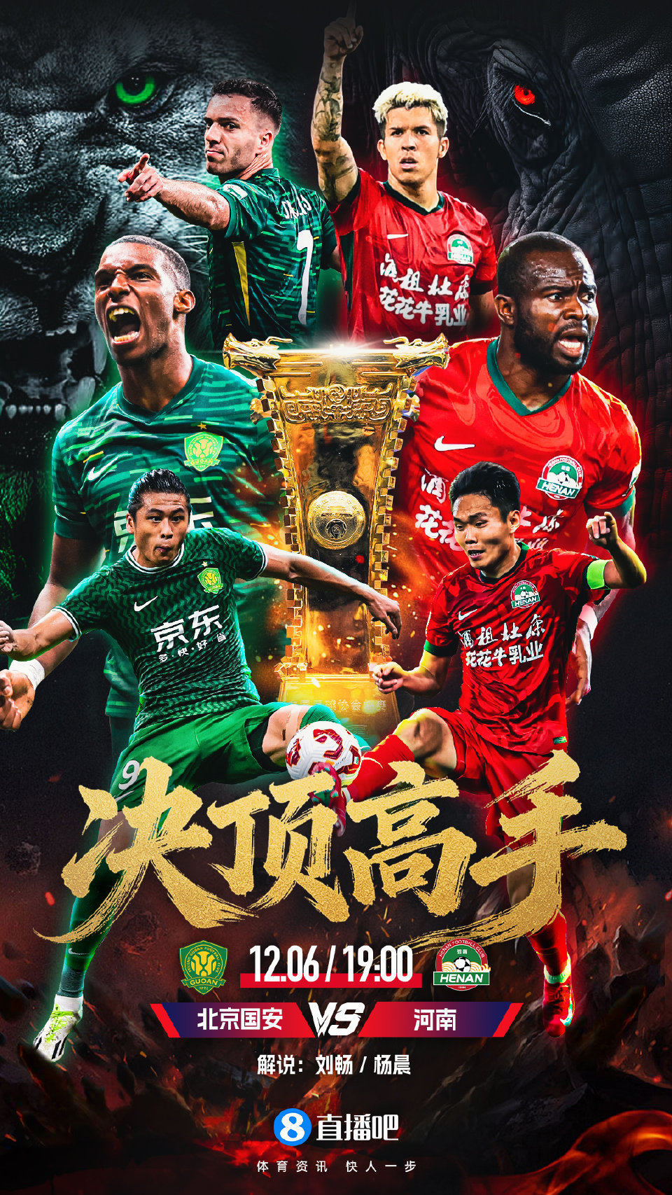 2025中国足协杯决赛