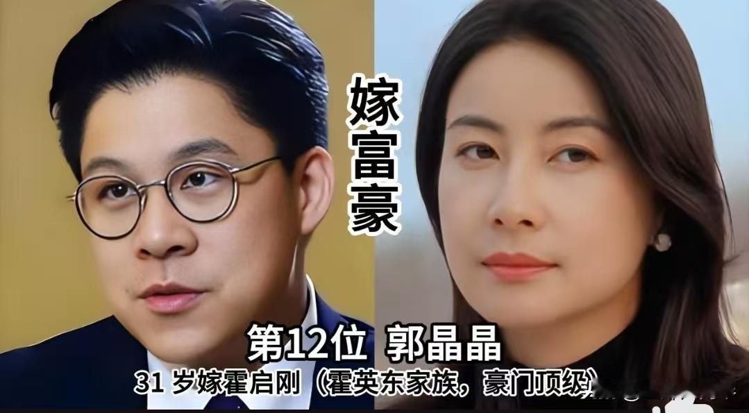 郭晶晶、林青霞、李嘉欣、黎姿14位嫁入豪门女星！谁才是真正的“豪门女主人”？