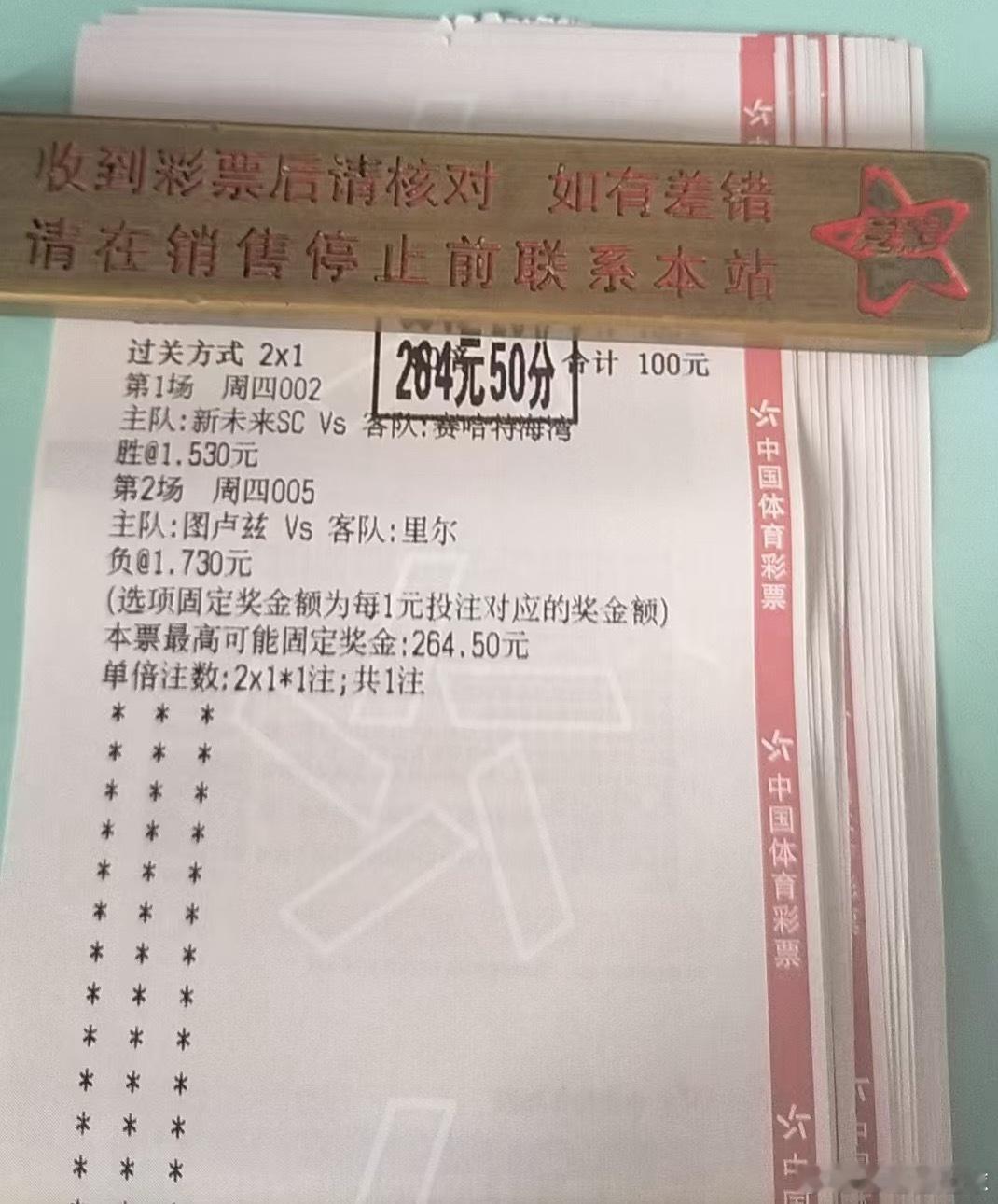 兑奖兑奖，还行吧，将近10倍高赔​​​