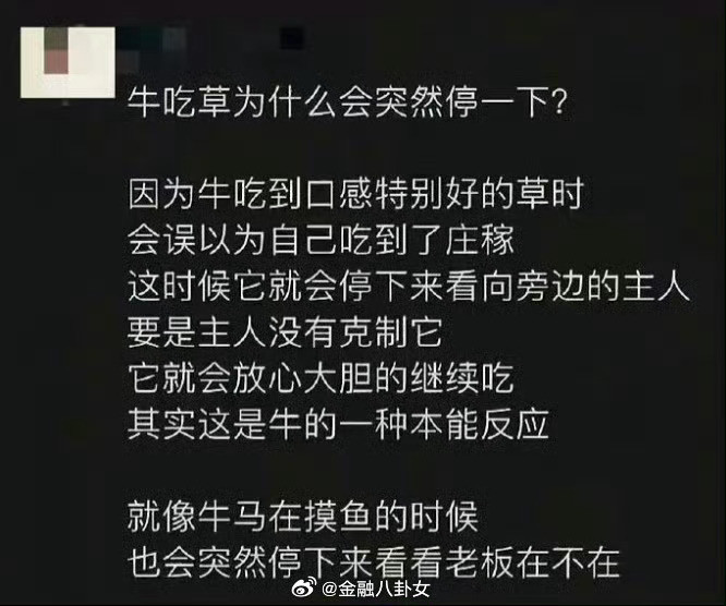 牛吃草为何要突然停一下[doge]​​​