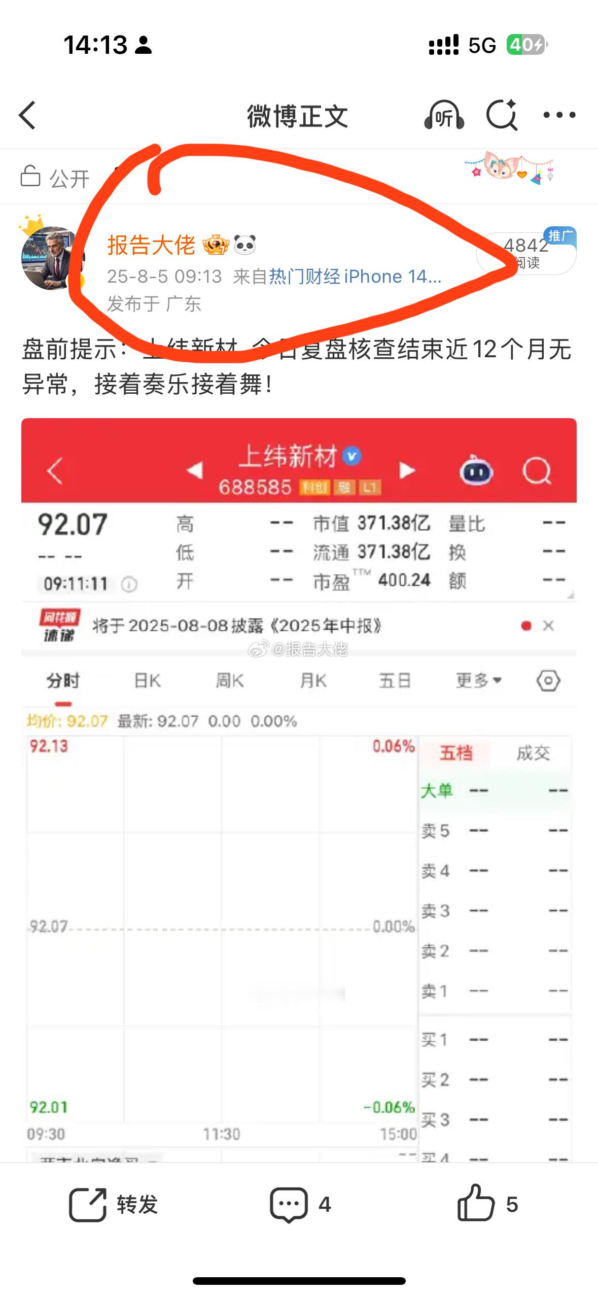 早盘提示的上纬新材，大幅拉伸，恭喜上车的朋友，大口吃肉！​​​