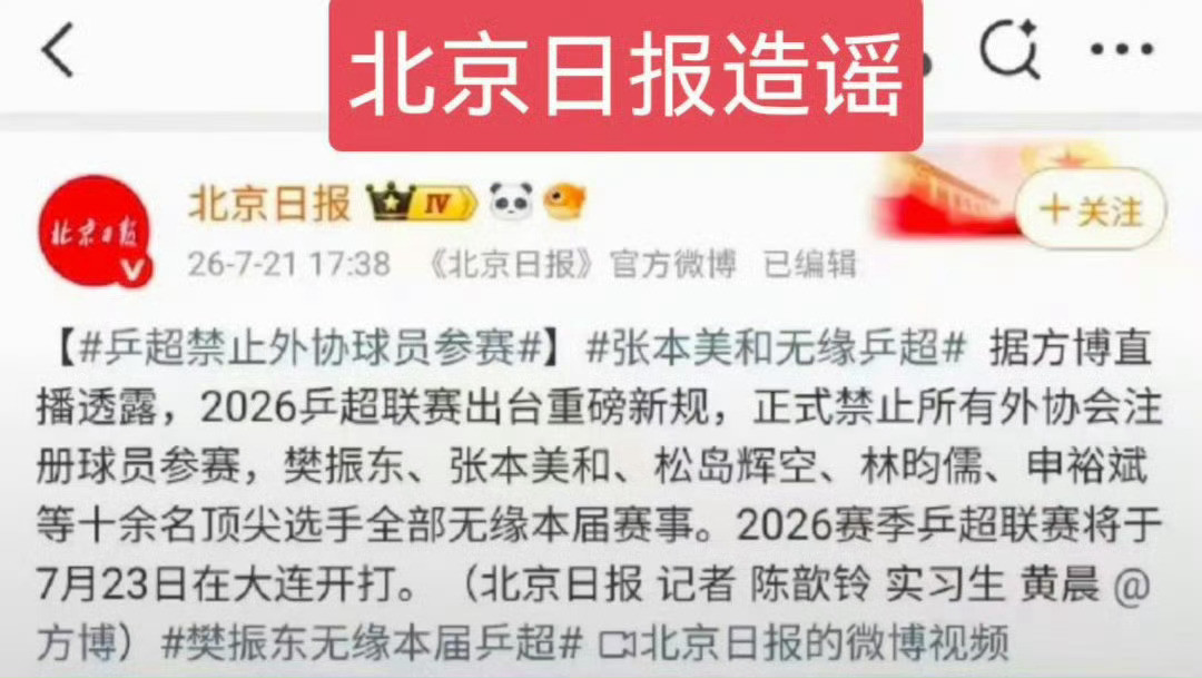 官方明确樊振东非外协上海体育局官方回复，北京日报造谣被打脸，这种媒体造谣中国运动