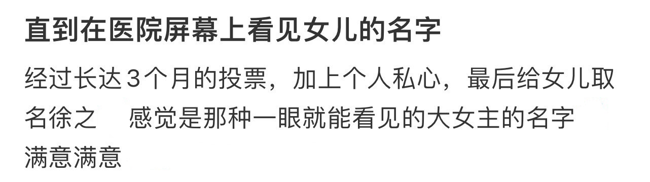 直到在医院屏幕上看见女儿的名字​​​