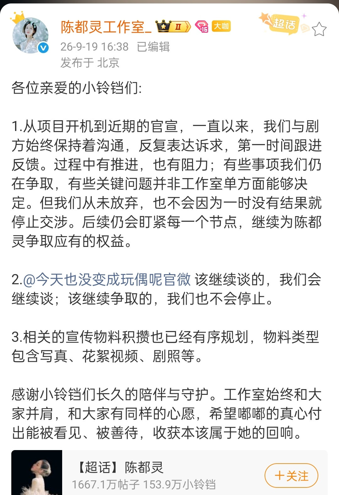 公开at剧组了，这是咋了​​​