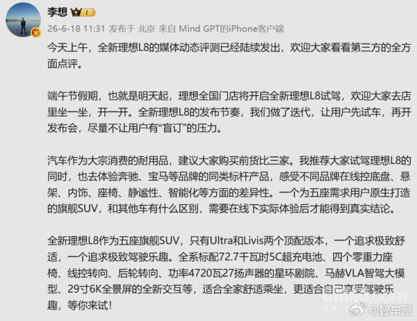 全新理想L8李想官宣全新理想L8采用全新上市节奏✨改为先试驾、后开发布会，