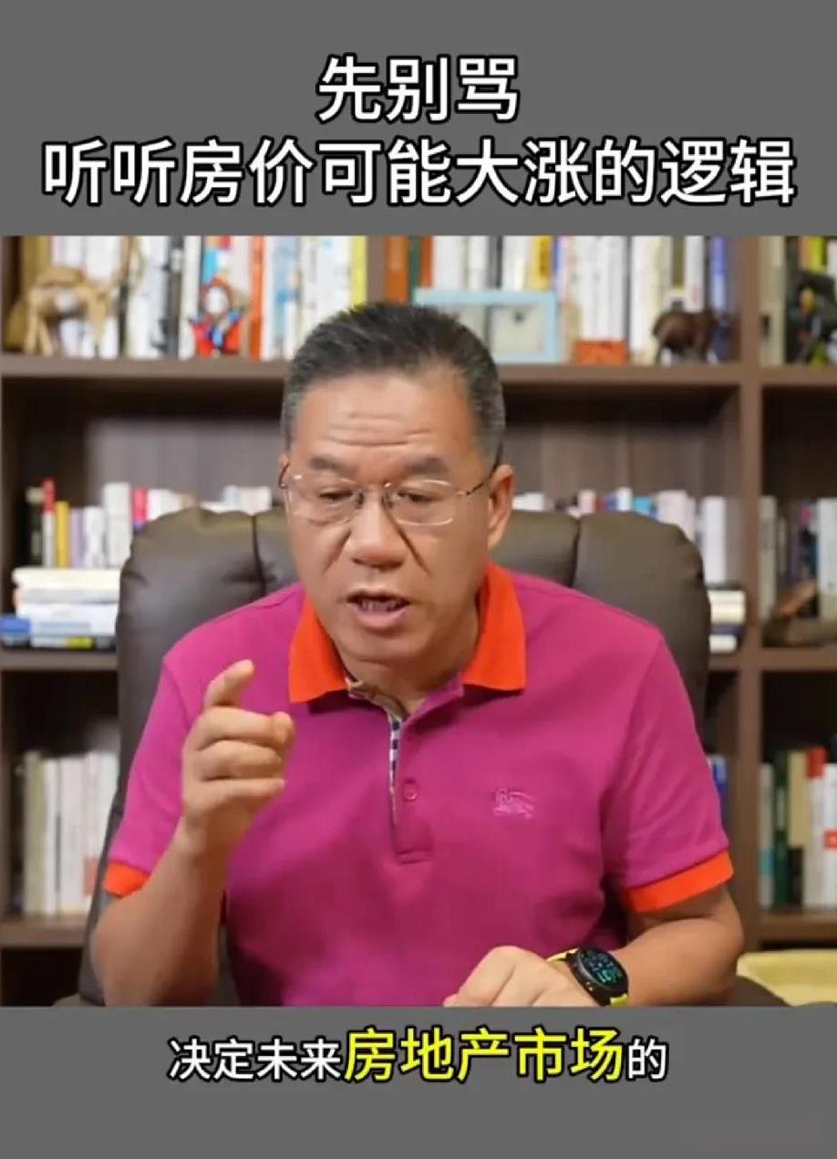 马光云老师再谈房地产，房价的涨跌不在评论区里，而是要看最根本的供求关系。1.根