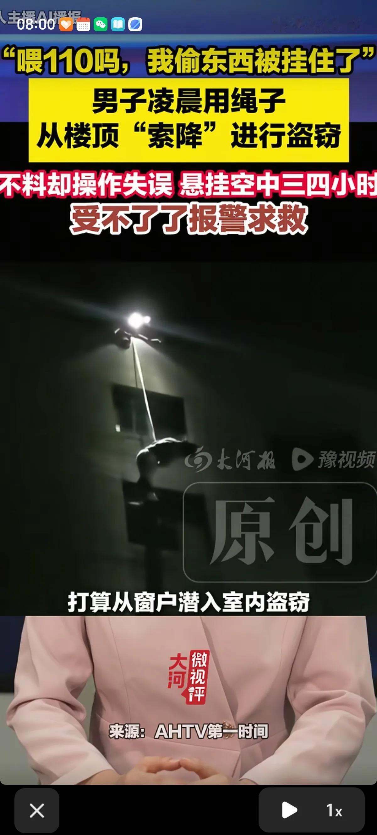 安徽芜湖一窃贼晚上利用“索降”技术要从楼顶飞檐走壁顺着窗户进入早就踩好点的室内实