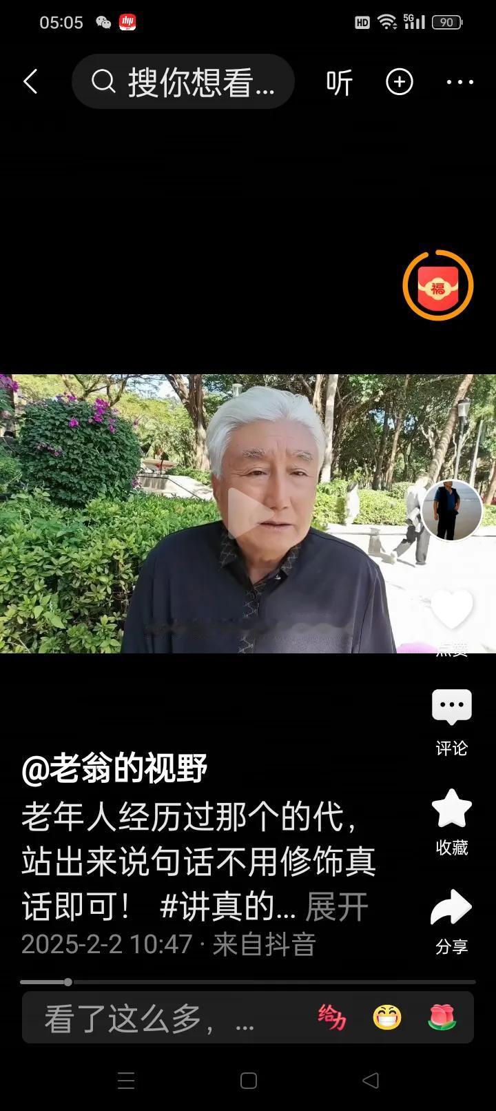 沈阳翁煽动老年人控诉毛主席时代的阴谋永远不会得逞春节期间，沈阳翁在三亚制