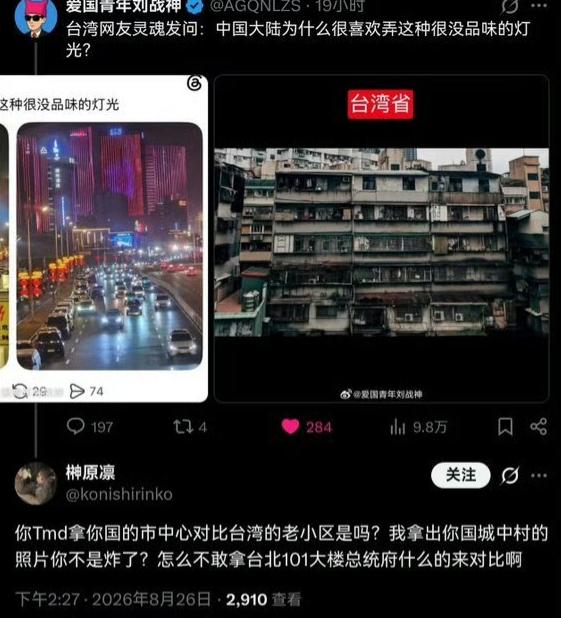 翻车了！有中国台湾网友晒大陆璀璨夜景，嘲讽灯光毫无品味。大陆网友直接贴出台北实拍