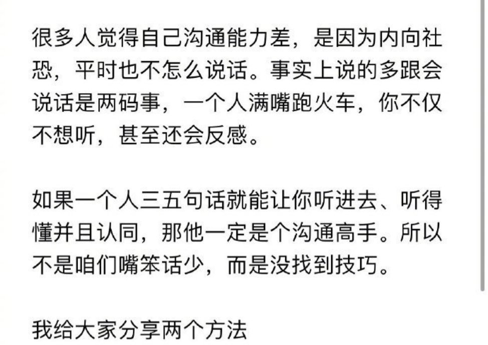 教嘴笨的人一个万能方法：​​​