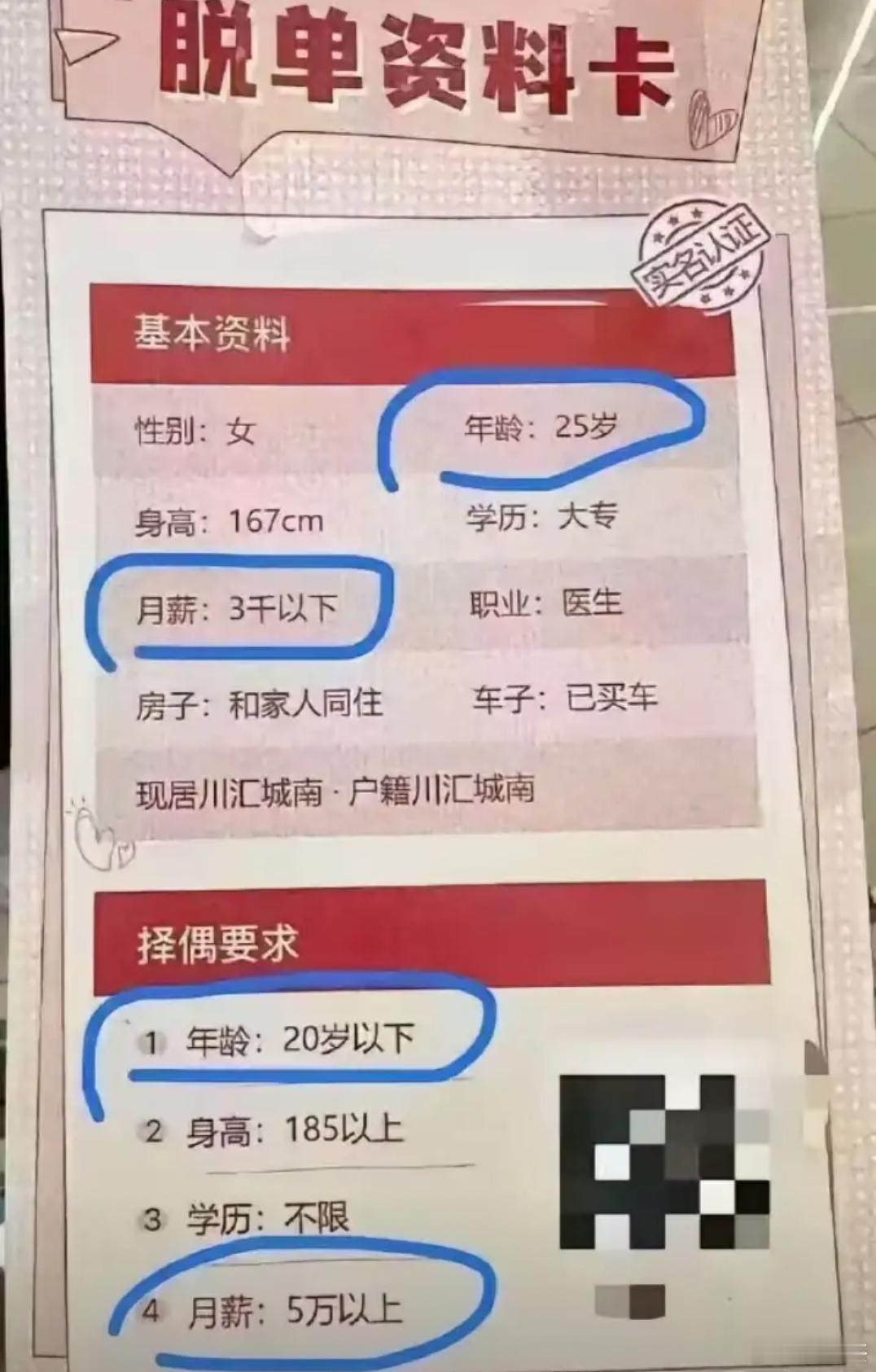 这个择偶要求放眼全国算什么水平？