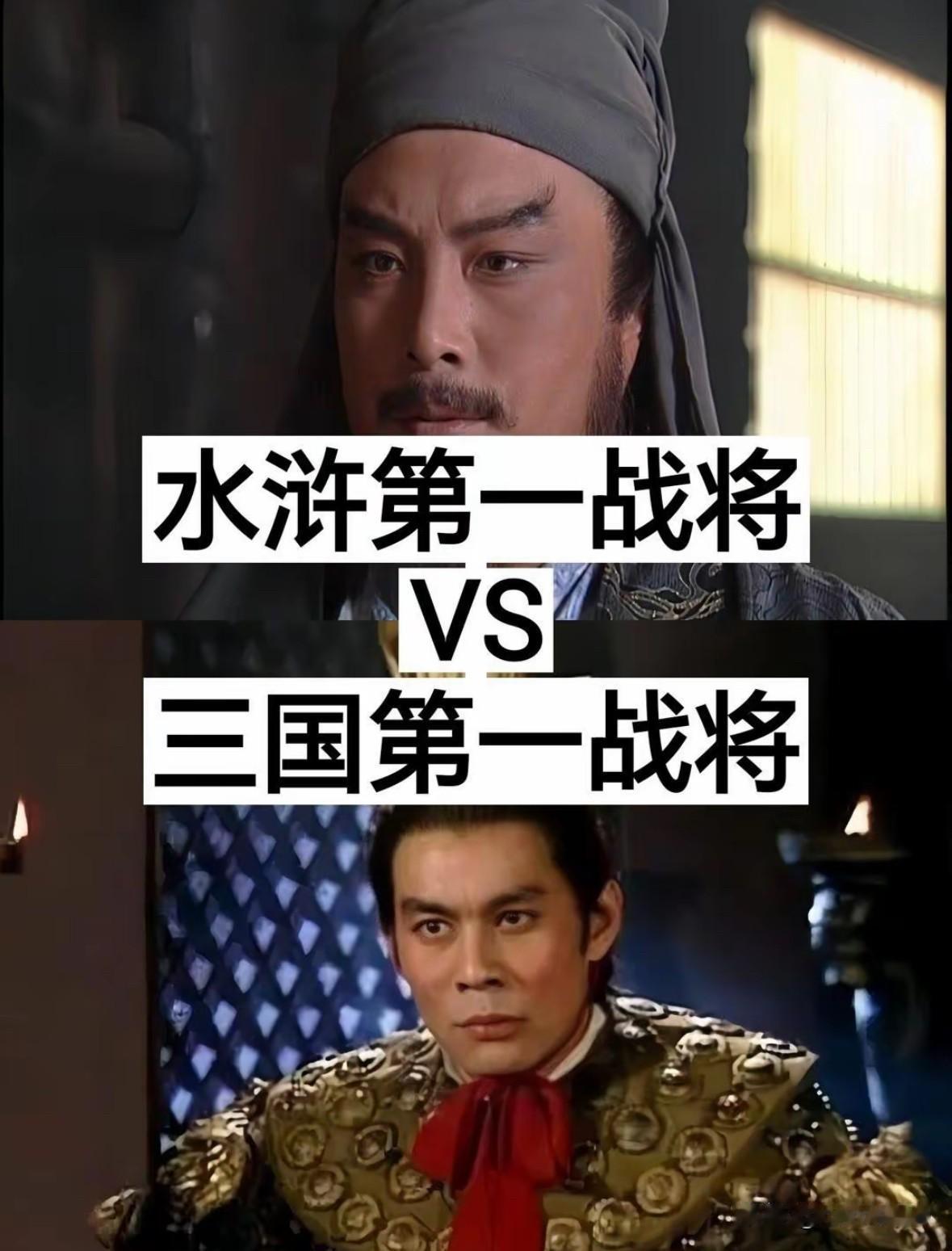 水浒第一战将卢俊义VS三国第一猛将吕布谁更强提起古典小说里的顶尖猛将，绕