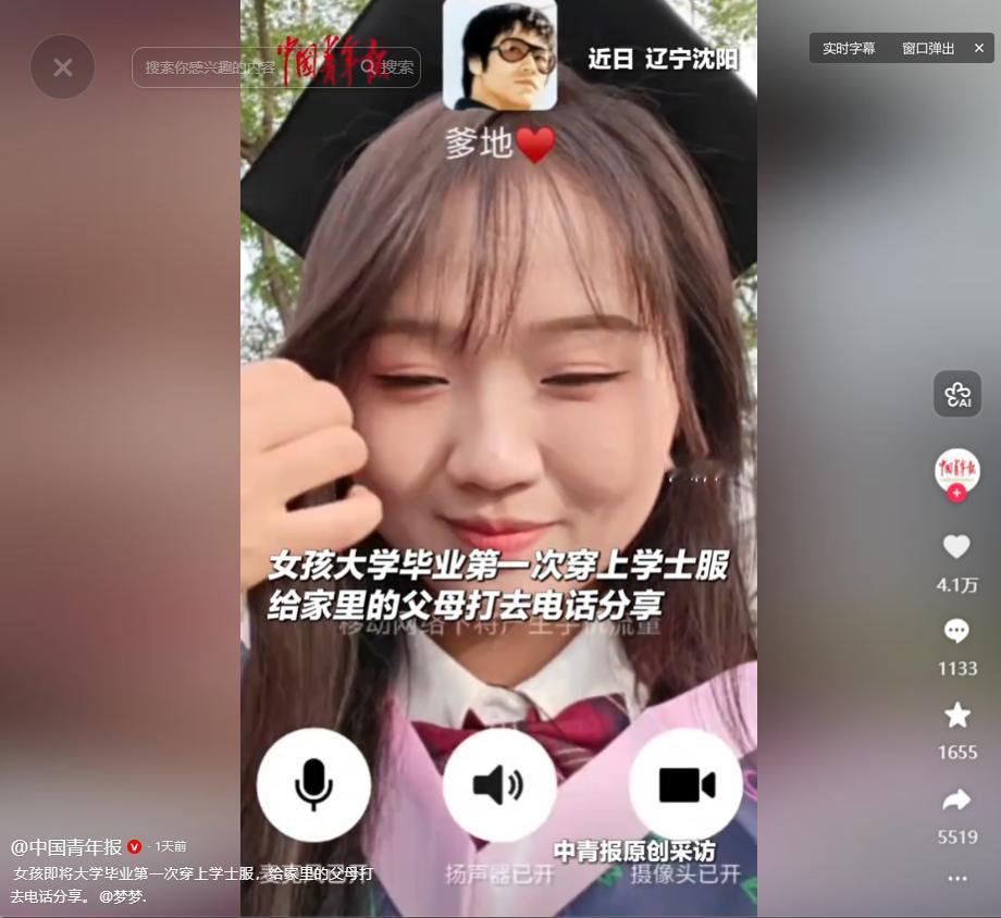 破防了！中国青年报6月2日报道，辽宁沈阳，一名女生大学毕业拍照时，穿着学士服第一