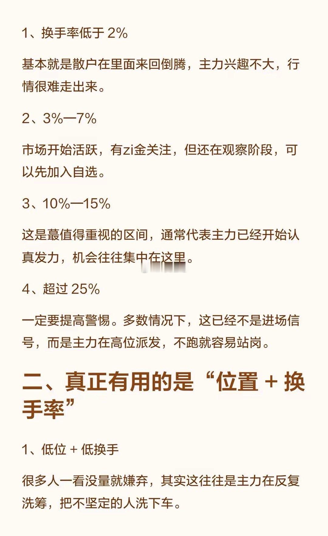 换手率这个指标太重要了，收藏起来！