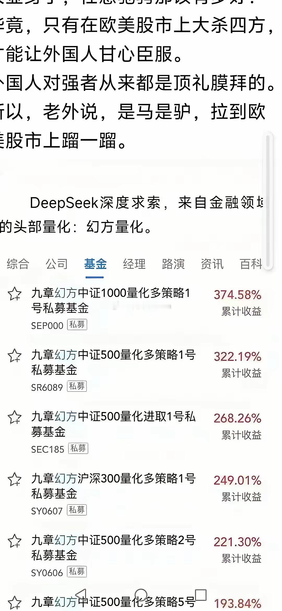 话说回来，Deepseek母公司幻方量化收益率这么高，到底在A股赚的是不是我们散