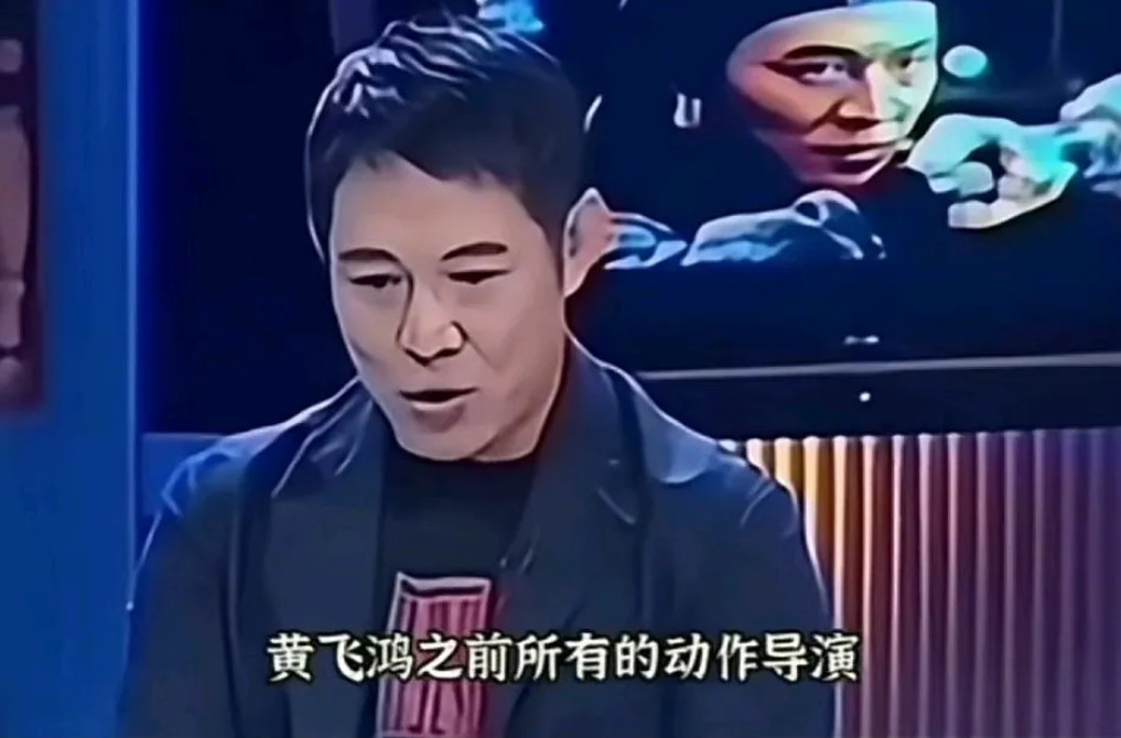 李连杰说：“拍黄飞鸿之前所有的动作导演或者动作要求，基本上两个人打架之前，都是很