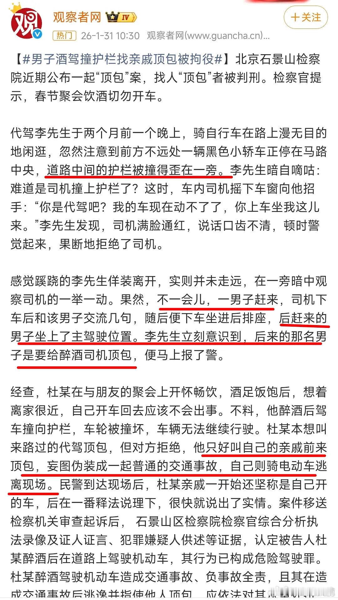 新鲜出炉的案例，同样是找人顶包，这男的进去4个月罚6000