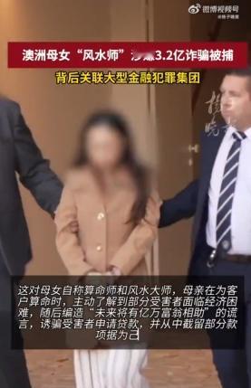 国外算命风水师，都挣了3个多亿，还开成家族企业了呢，母女母女“风水师”涉嫌3亿元