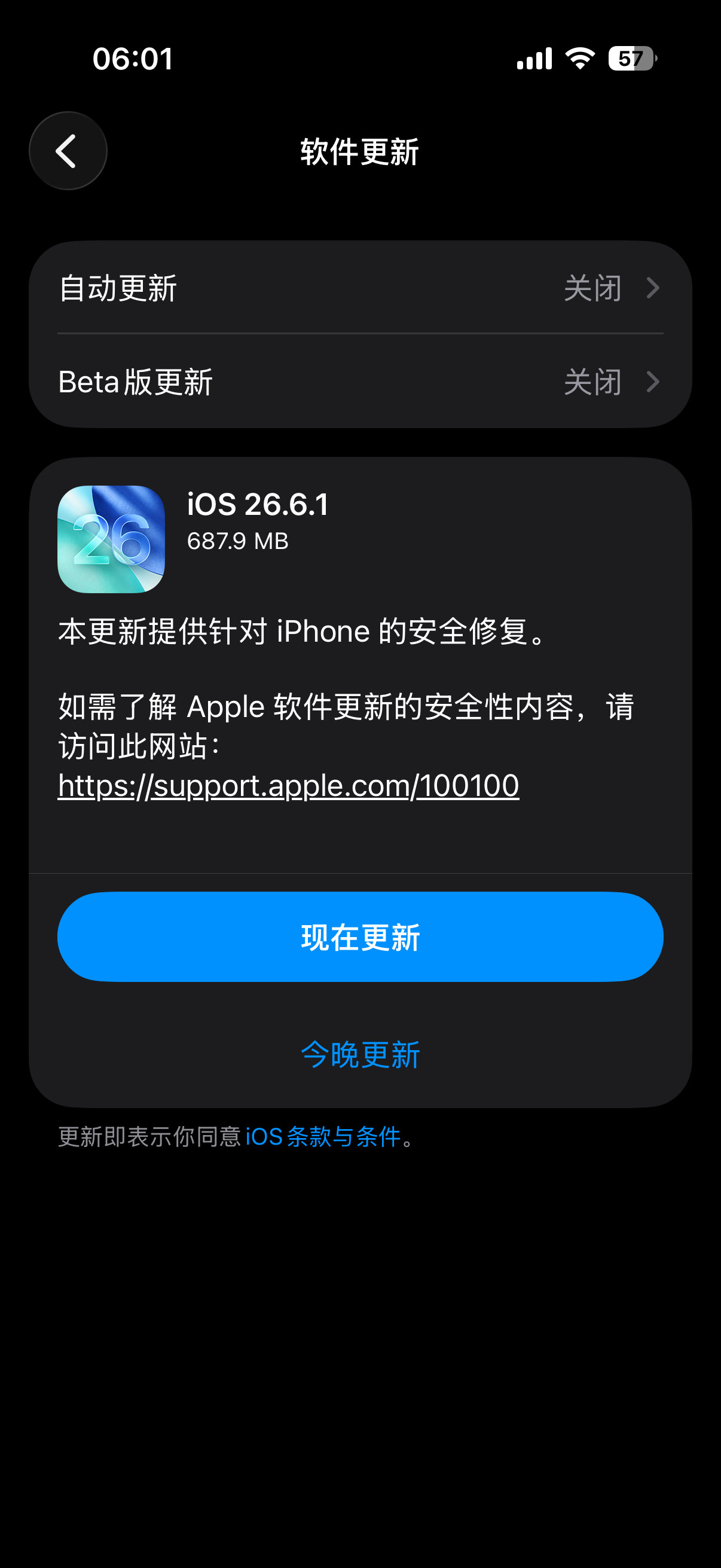 iOS26.6.1又更新了。看了一眼更新内容，基本就是安全修复，感觉这应该就是iOS26的最后一次更