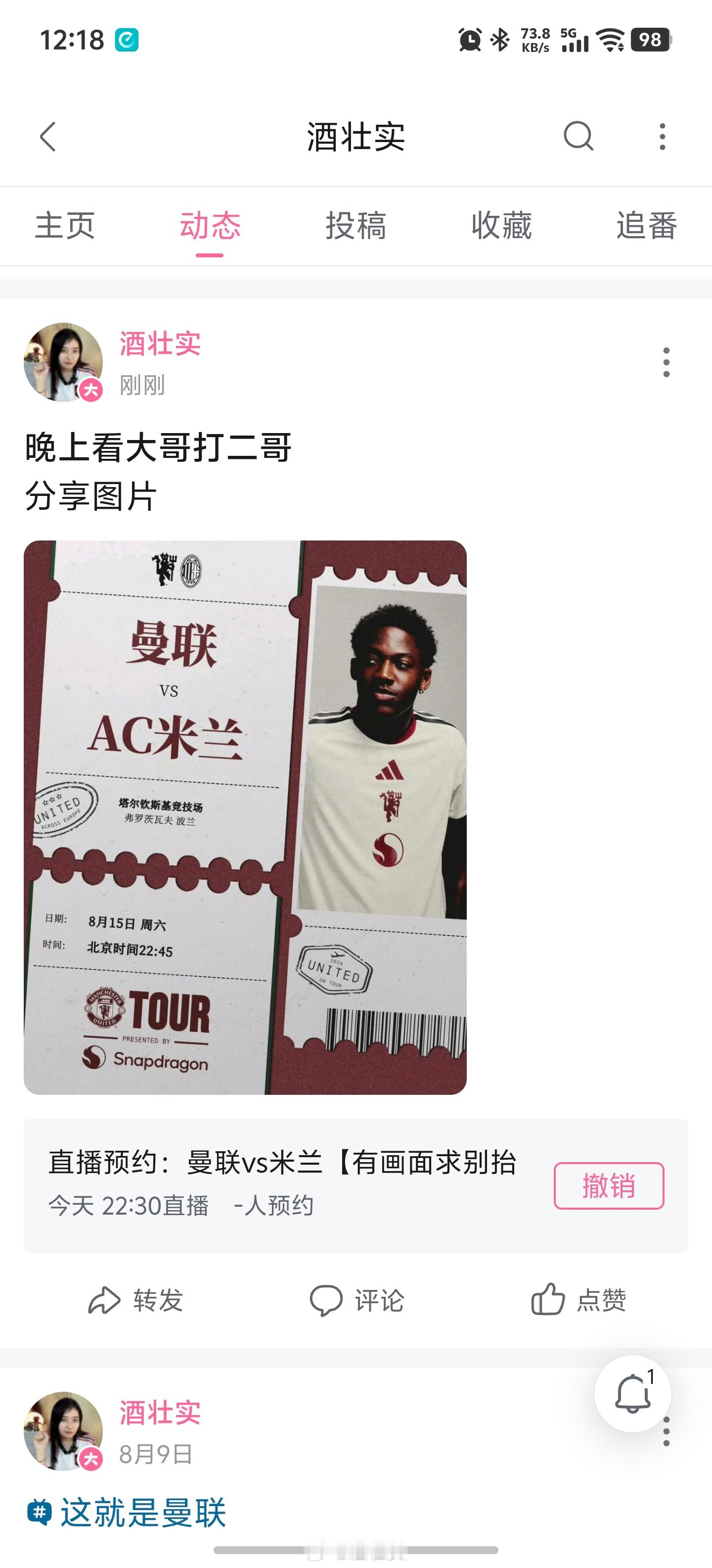 今晚又是红色二连击先播成都蓉城，再播曼联