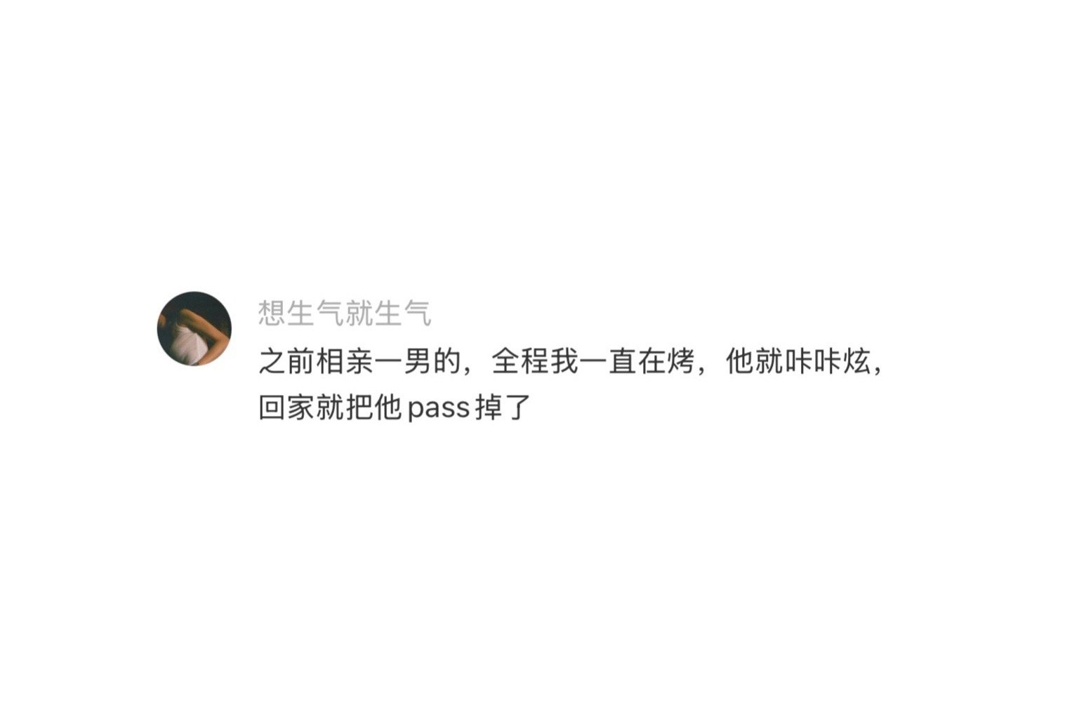 建议相亲的都去吃烤肉