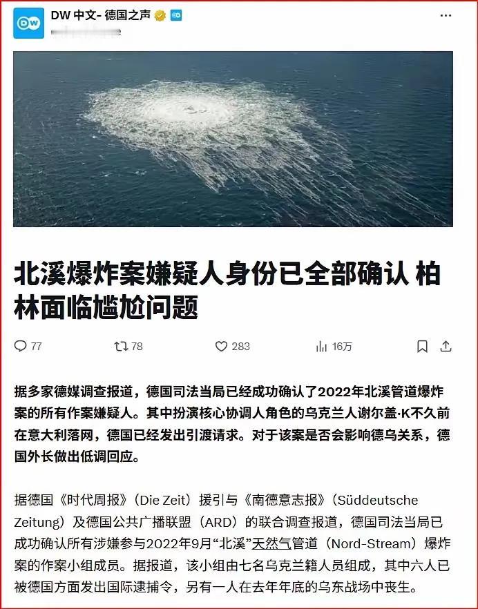 北溪管道爆炸嫌疑人身份全部确认，7人全是乌克兰人。乌克兰人炸了北溪管道，瞬间让
