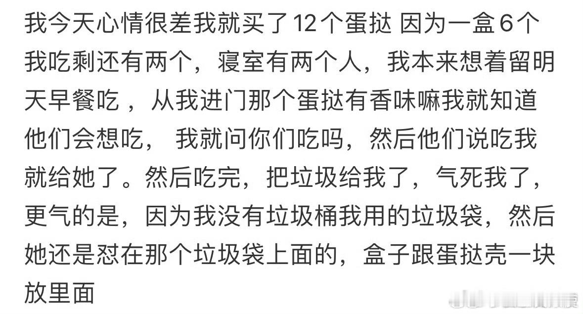 好心给室友吃东西，她们吃完直接把垃圾扔给我​​​​
