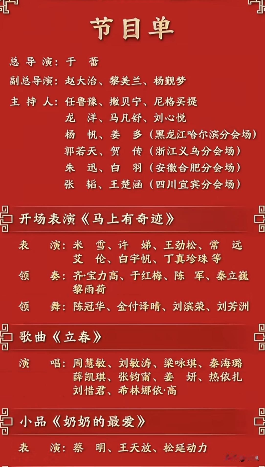 大家发现了没？盯着春晚节目单看了半天，真是不敢信。堂堂春晚，大年三十晚上