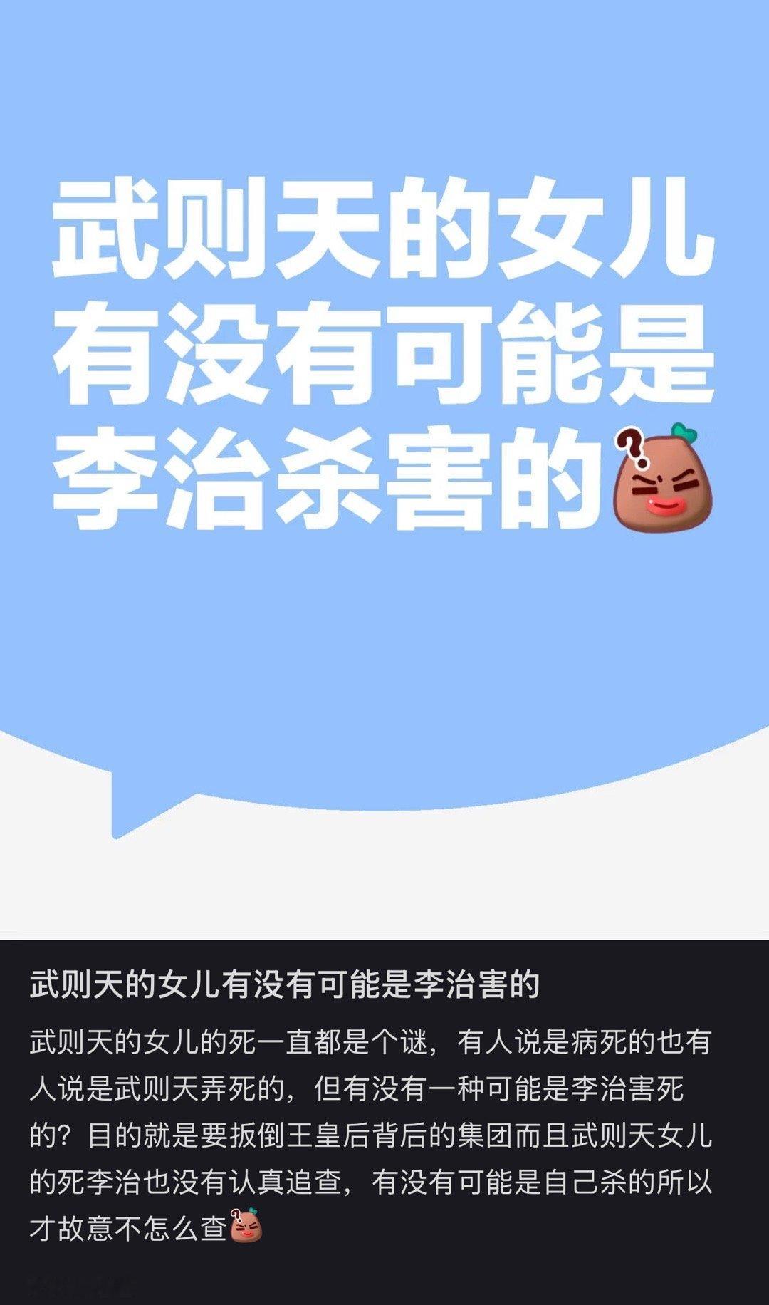 虽然武则天是否杀自己女儿这个事情上还存在争议，但是媎妹明显认同这种事情，并且想把