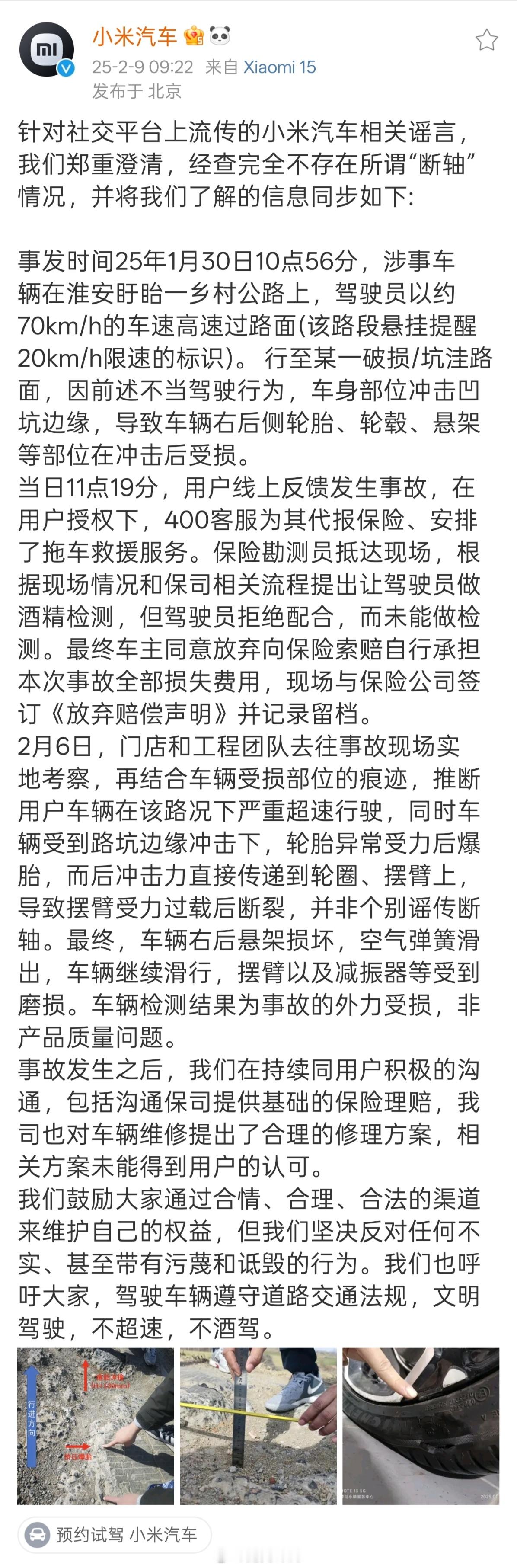 小米汽车澄清断轴谣言原来是严重超速行驶，轮胎异常受力后爆胎，而后冲击力直接传递