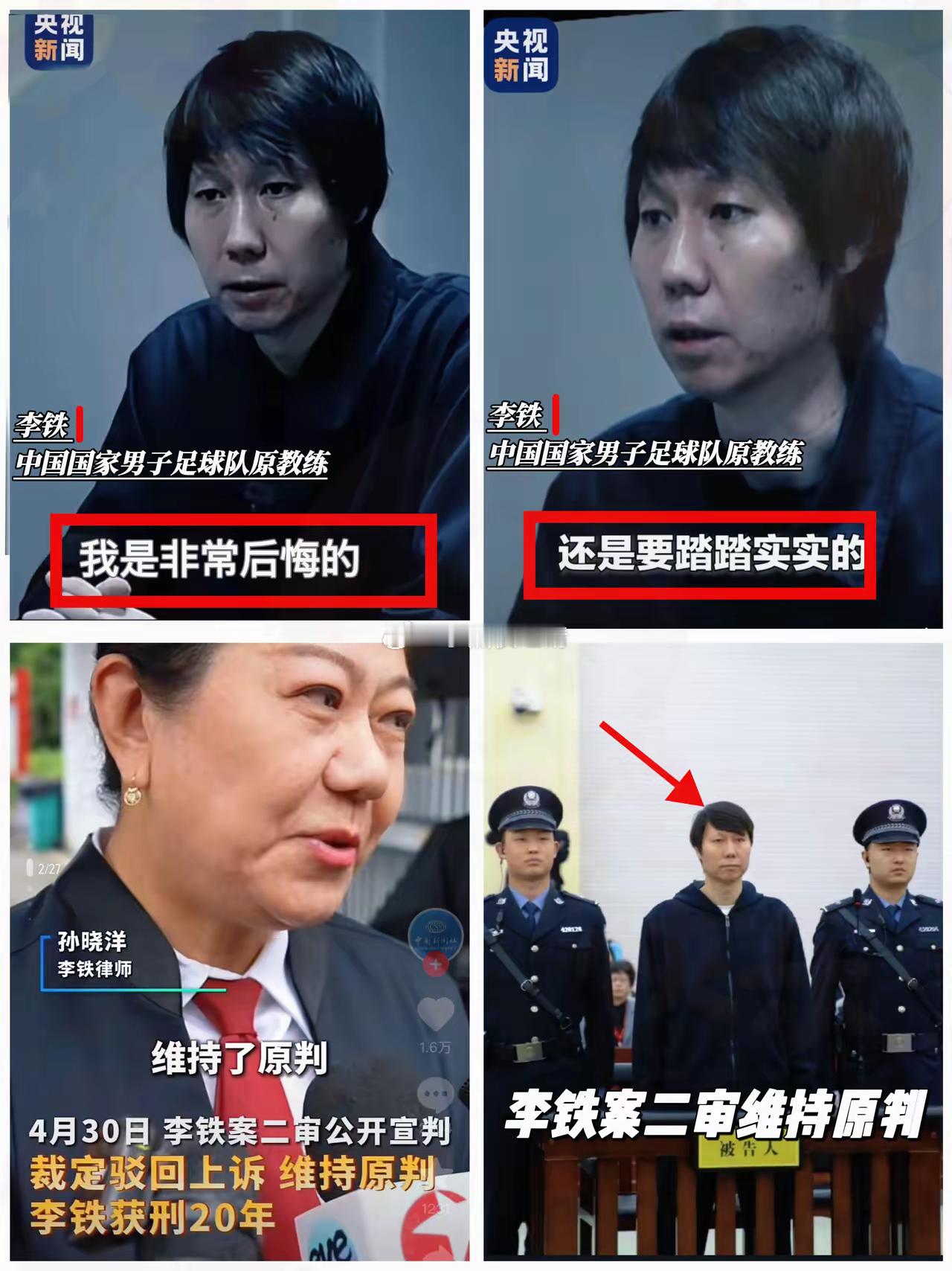 李铁心里最憋屈的不是那20年刑期而是他打了15通电话低声下气求​他老婆拿出2.