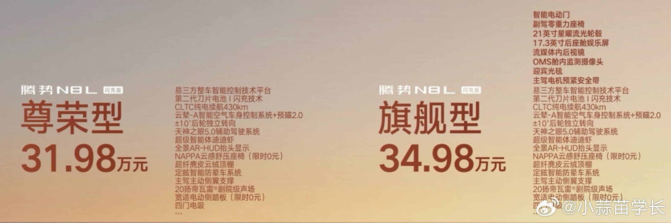 腾势N8L闪充版起售价31.98万，CLTC纯电续航430km（电池75度），独