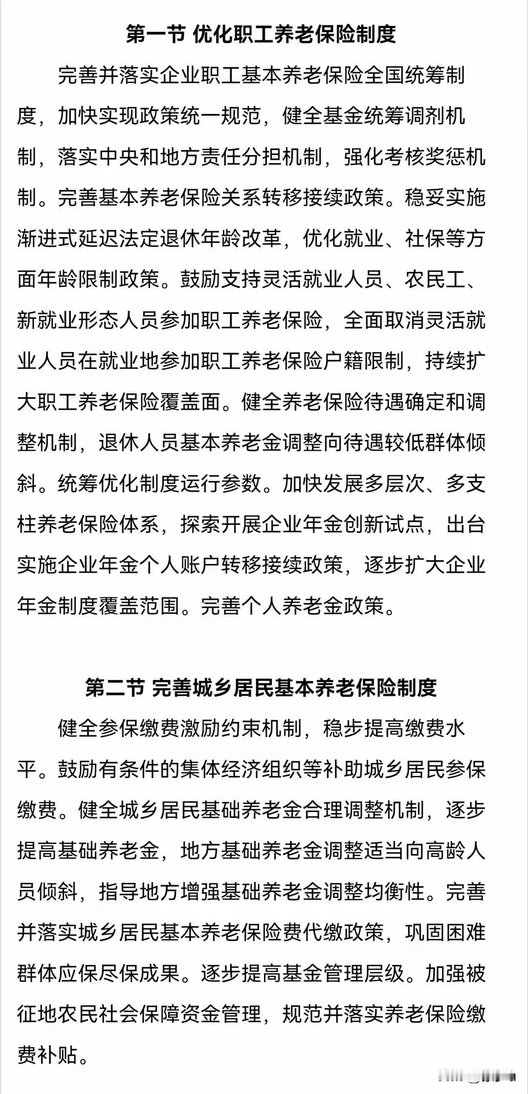未来五年养老金如何调整，人社部正式发文定调了。7月9号，人社部正式发布了《人力