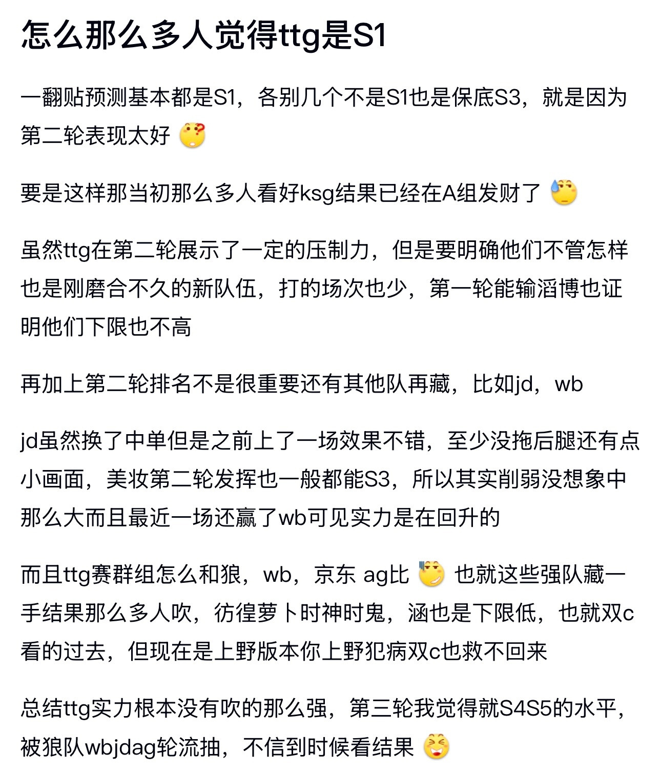 kplk吧热议怎么那么多人觉得ttg是S1