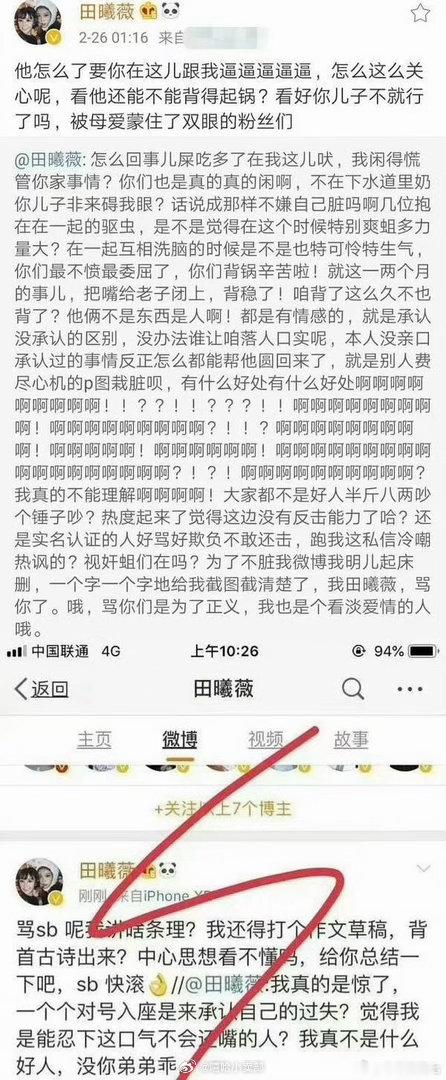 田曦薇霸气语录
