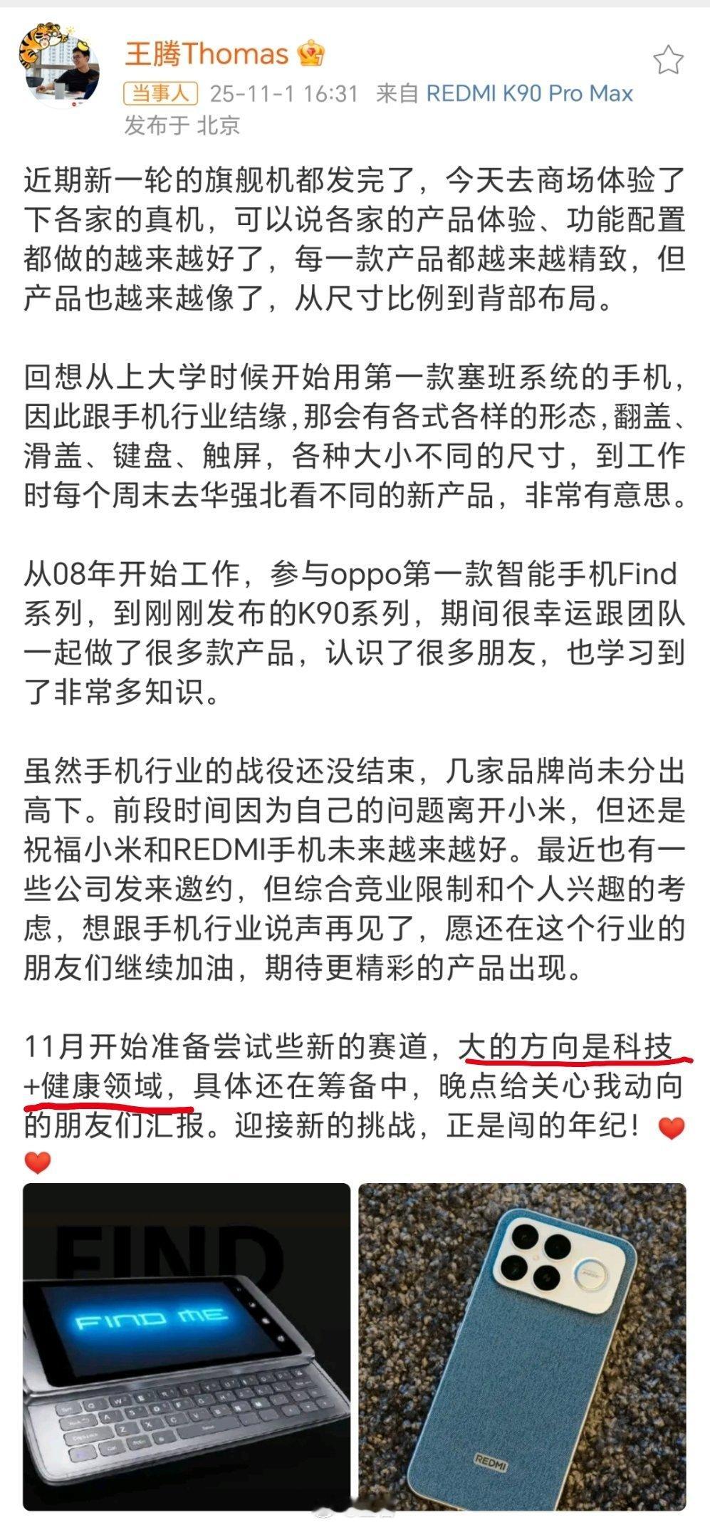 王腾离开小米后新动向不知道这是不是要在科技与健康领域创业？[doge]“科技+健