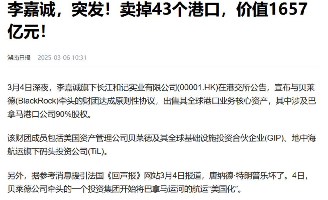 最近有一条新闻，李嘉诚旗下的长江和记一口气卖掉了43个海外港口，套现1657亿人