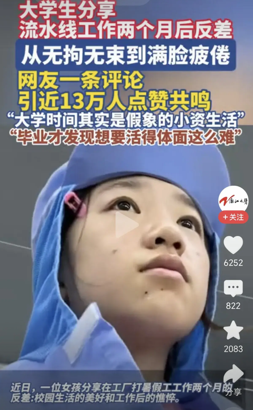 反差强烈！大学生流水线工作两个月后！近日，一位大学生分享了在流水线工作两个月前后