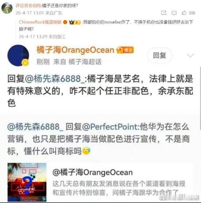 橘子海乐队华为这个橘子海乐队就一口咬定华为就是侵权了，但是并没有摆出太多实际性